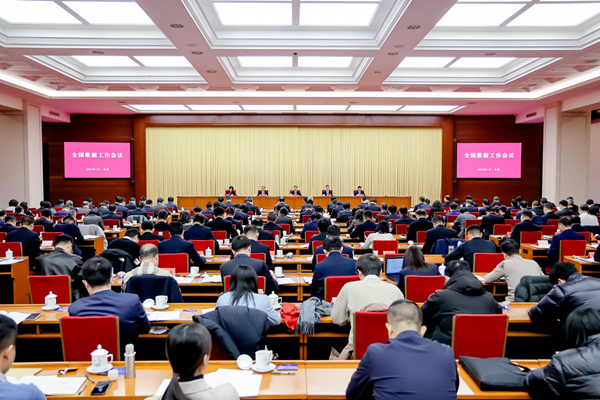 全國(guó)數(shù)據工(gōng)作(zuò)會(huì)議(yì)在京召開(kāi)